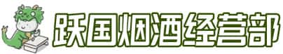 甘南舟曲县洋酒回收:茅台酒,名酒,虫草,烟酒,老酒,甘南舟曲县跃国烟酒经营部