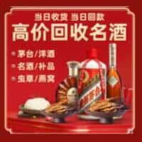 甘南舟曲县洋酒回收:茅台酒,名酒,虫草,烟酒,老酒,甘南舟曲县跃国烟酒经营部