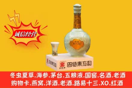 甘南舟曲县名酒回收四特酒.jpg