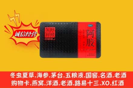 甘南舟曲县回收阿胶