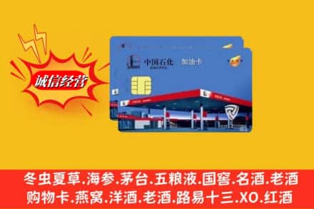 甘南舟曲县回收加油卡