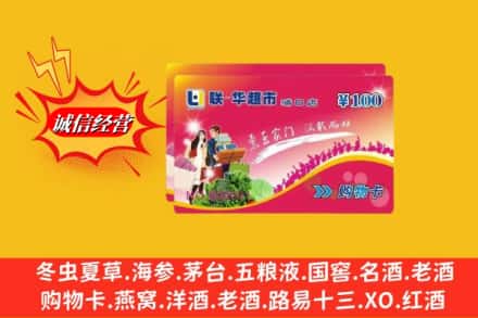 甘南舟曲县回收商超卡