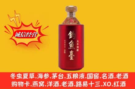 甘南舟曲县名酒回收钓鱼台酒.jpg